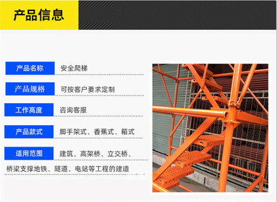 安全爬梯腳手架 建筑作業(yè)的安全保障