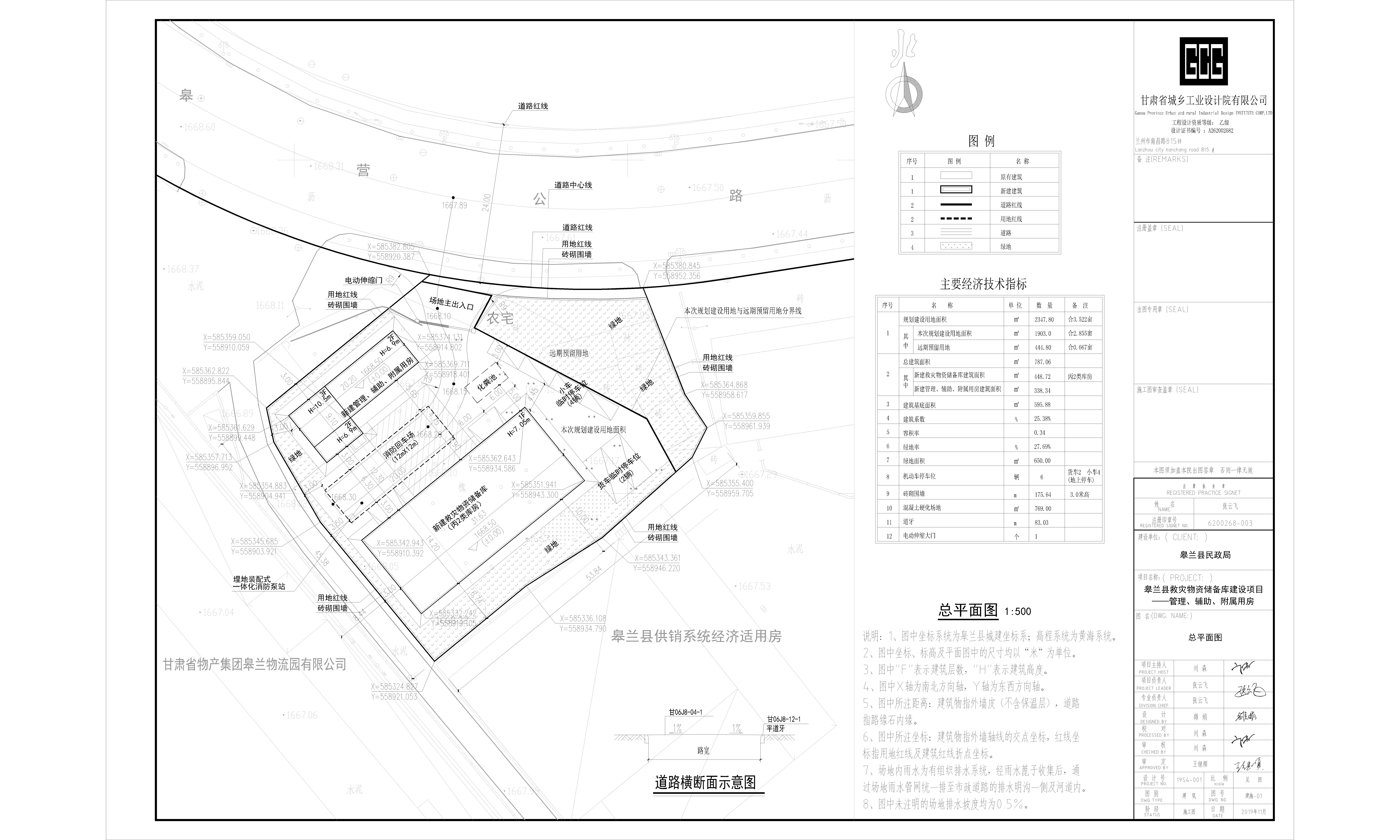 蘭州市皋蘭縣人民政府 通知公告 關(guān)于皋蘭縣救災(zāi)物資儲備庫建設(shè)項目設(shè)計方案變更的公示