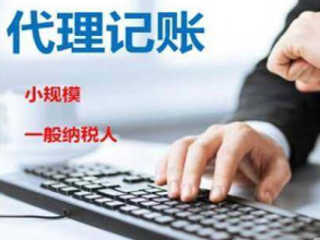 寧波會計代帳、工商注冊、公司注銷、代辦營業執照、代辦公司