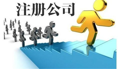永福縣工商注冊(cè)代辦電話