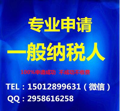 【注冊(cè)代辦申請(qǐng)深圳羅湖區(qū)一般納稅人申請(qǐng)