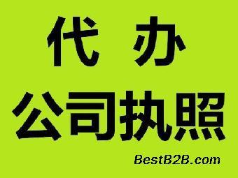云浮代理記賬公司注冊服務(wù) 報(bào)稅財(cái)務(wù)咨詢會(huì)計(jì)服務(wù)