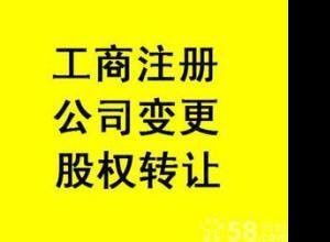 專(zhuān)業(yè)代理公司注冊(cè)通州區(qū)餐飲衛(wèi)生環(huán)評(píng)審批量大從優(yōu)快