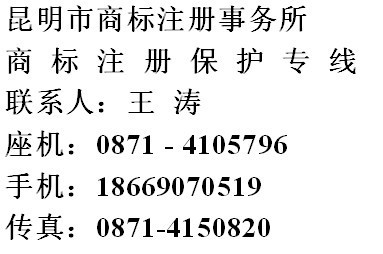 云南商標申請注冊,云南商標注冊代辦,云南商標注冊申請代理 云南商標注冊網,昆明商標注冊網,云南商標申請網,昆明商標代理網 云南商標注冊公司,昆明商標注冊公司,昆明商,工廠,廠商-昆明市商標注冊代理事務中心